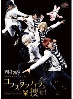 アルスマグナDVD 「クロノステージvol.1～コンスタンティンを捜せ！」　カルチャー