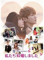 キー（SHINee）の私たち結婚しました vol.4　アイドル