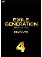 EXILE GENERATION SEASON1 Vol.4/EXILE （2枚組DVD）　テレビ