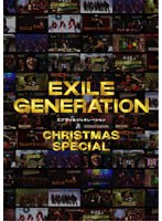 EXILE GENERATION クリスマス SP/EXILE　テレビ