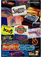 SEGA SATURN VISUAL HISTORY VOL.2　趣味・教養