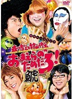 森川智之と檜山修之のおまえらのためだろ！鯱　趣味・教養