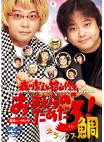 森川智之と檜山修之のおまえらのためだろ！デラックス鯛　趣味・教養