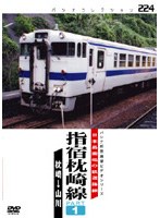 日本最南端の鉄道路線 指宿枕崎線 PART1 枕崎～山川　カルチャー