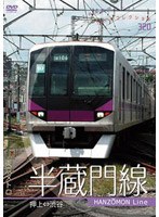 【クリックで詳細表示】パシナコレクション 東京メトロ 半蔵門線