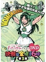 ももクロChan DVD-Momoiro Clover Channel- 決戦は金曜ごご6時！ vol.3　アイドル