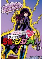 ももクロChan-Momoiro Clover Z Channel-～飛び出す5色のジュブナイル～ 第11集 紫はぶどうじゃないでしょナスの巻 （ブルーレイディスク）　アイドル