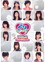 ベリキュー！ vol.8～ウラベリキュー！～/Berryz工房、℃-ute　テレビ