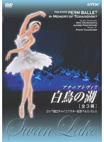ロシア国立チャイコフスキー記念ペルミ・バレエ 白鳥の湖（全3幕）　カルチャー