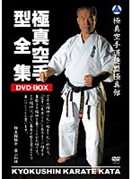 極真館 極真空手型全集 DVD-BOX　趣味・教養