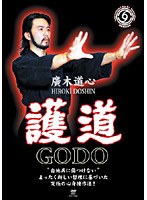 廣木道心 護道:GODO　趣味・教養