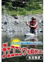 吉田俊彦 超攻撃的システム！チェコニンフを極める　趣味・教養