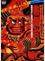 青森ねぶた　趣味・教養