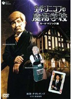 【クリックで詳細表示】ナポリニコフの魔法学校・カードマジック篇
