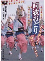 阿波おどり みんな楽しく！！ 踊らにゃソンソン　カルチャー