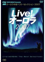 Live！オーロラ オーロラ中継 ベスト・セレクション 2007　趣味・教養