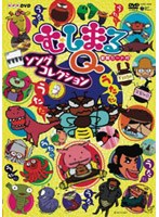 むしまるQ ソングコレクション　テレビ
