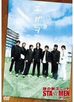 謎の新ユニットSTA☆MENアワー エガヲ　趣味・教養