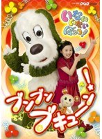 NHKいないいないばあっ！ ブンブン ブキューン！　テレビ
