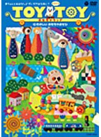 100周年記念企画＜コロムビア はぐミュージック＞赤ちゃんとおはなし♪だいすきはなあに？TOYTOYおもちゃランド たのしいおもちゃあそび　趣味・教養