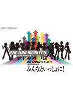 THE IDOLM@STER 7th ANNIVERSARY 765PRO ALLSTARS みんなといっしょに！120624　趣味・教養