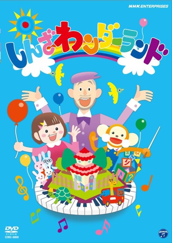 しんざわンダーランド
