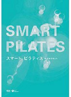 スマート・ピラティス ゆがみリセット　趣味・教養