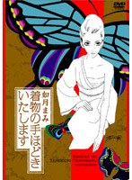 如月まみ 着物の手ほどきいたします/如月まみ　カルチャー