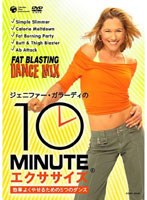 ジェニファー・ガラーディの10ミニッツ・エクササイズ 効率よくやせるための5つのダンス　趣味・教養