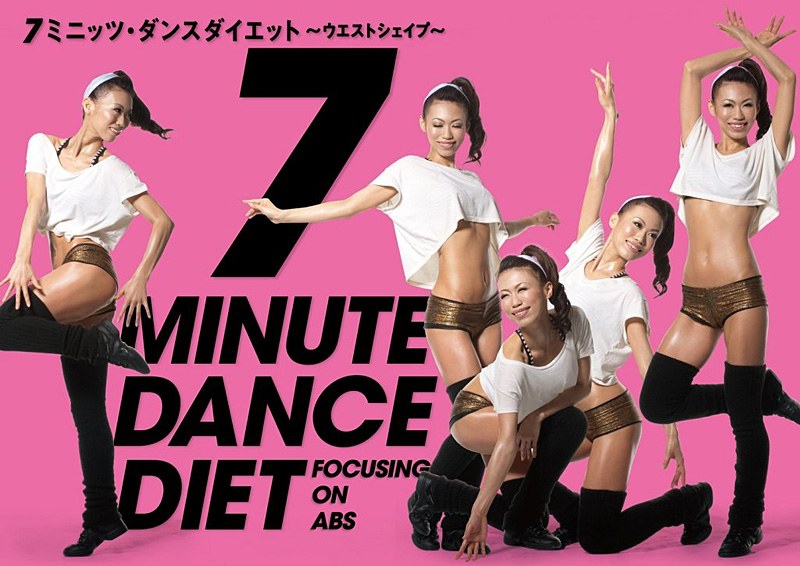 7ミニッツ・ダンスダイエット〜ウエストの引き締め「ウエストシェイプ」編〜
