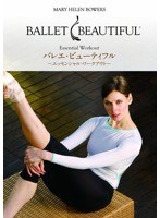 バレエ・ビューティフル ～エッセンシャル・ワークアウト～　趣味・教養