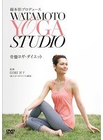 綿本彰プロデュース Watamoto YOGA Studio 骨盤ヨガ・ダイエット　趣味・教養