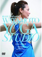 綿本彰プロデュース Watamoto YOGA Studio ストレッチヨガ　趣味・教養