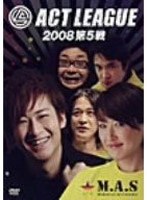 アクトリーグ2008 第5戦　趣味・教養