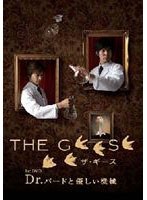 THE GEESE 1st DVD Dr.バードと優しい機械　お笑い・コント・漫才