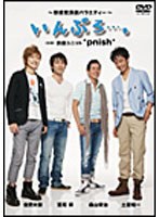 *pnish* 「いんぷろ…。」 Vol.1　テレビ