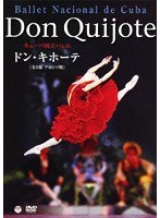 キューバ国立バレエ「ドン・キホーテ」（アロンソ版）　カルチャー