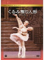 英国ロイヤル・バレエ団 「くるみ割り人形」（全2幕 ライト編）　カルチャー