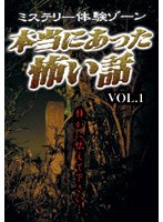 本当にあった怖い話 1　趣味・教養