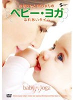 お母さんと赤ちゃんのふれあいタイム ベビー・ヨーガ　カルチャー
