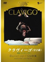 パリ・オペラ座バレエ「クラヴィーゴ」 全2幕　趣味・教養