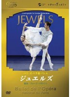 パリ・オペラ座バレエ「ジュエルズ」　趣味・教養