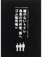 シティボーイズDVD-BOX RETROSPECTIVE-CITYBOYS LIVE！（BOX1）　趣味・教養