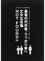 シティボーイズDVDーBOX RETROSPECTIVEーCITYBOYS LIVE！（BOX2）　趣味・教養