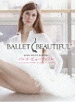 バレエ・ビューティフル～ベーシック・ワークアウト/ターゲット・ワークアウト～　趣味・教養