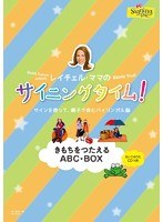 レイチェル・ママのサイニングタイム！ きもちをつたえるABC・BOX～サインを使って、親子で育むバイリンガル脳～　趣味・教養