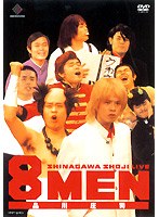 8MEN 品川庄司　お笑い・コント・漫才