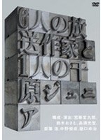 6人の放送作家と1人の千原ジュニア　お笑い・コント・漫才