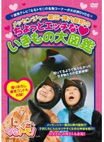 なるトモ！メッセンジャー黒田・陣内智則のちょっとエッチないきもの大図鑑　テレビ
