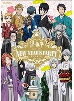 「黒執事 Book of Circus/Murder」 New Year’s Party ～その執事、賀正～（初回仕様限定版）　趣味・教養